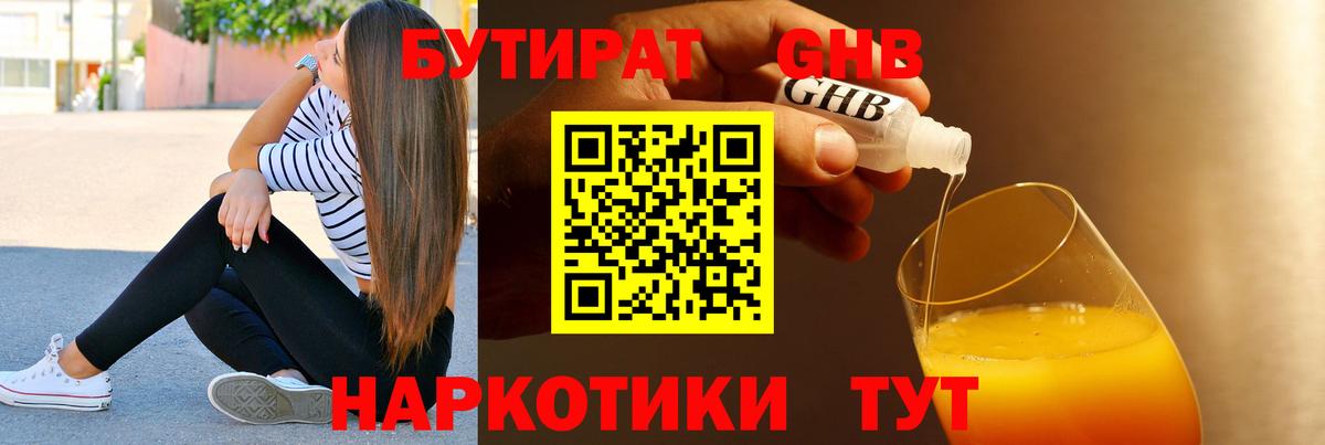 Бутират 1.4BDO  Бутират  Ленинск-Кузнецкий  Вход с VPN 