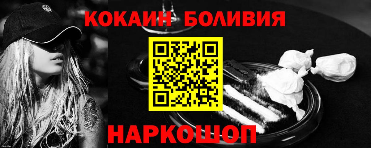 КОКАИН Эквадор Ленинск-Кузнецкий