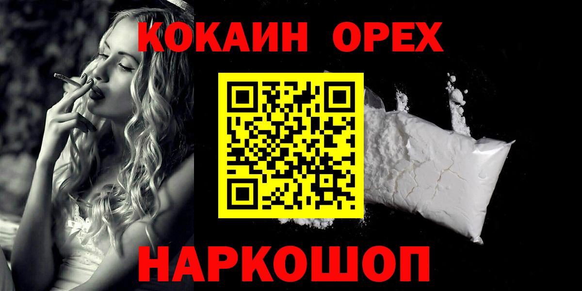 Cocaine Эквадор  Cocaine Columbia  Ленинск-Кузнецкий  Вход с VPN 