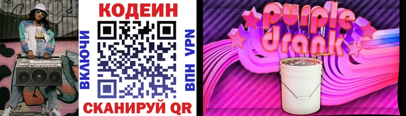 купить закладку  Ленинск-Кузнецкий  Кодеиновый сироп Lean Purple Drank 