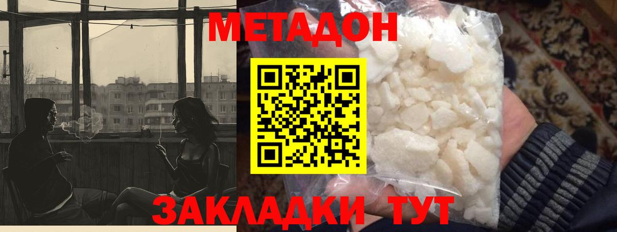 Ленинск-Кузнецкий  МЕТАДОН methadone  Вход с VPN 